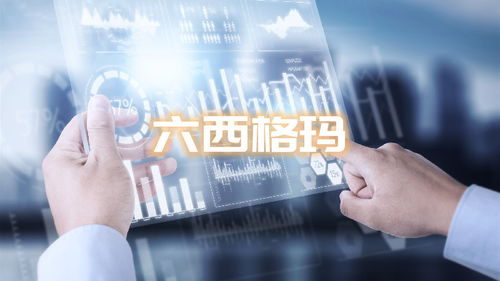 六西格瑪咨詢項(xiàng)目成本解析及其在網(wǎng)絡(luò)文化經(jīng)營(yíng)中的應(yīng)用價(jià)值