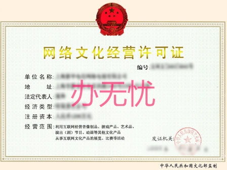 網(wǎng)絡(luò)文化經(jīng)營(yíng)許可證辦理全攻略 所需材料與核心要點(diǎn)解析