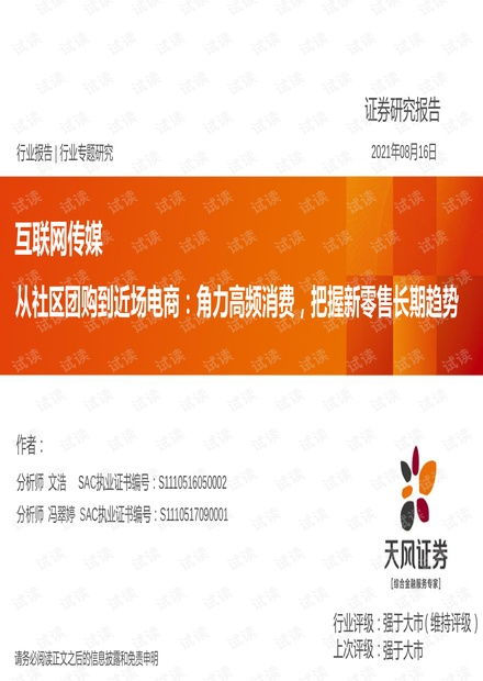 從社區(qū)團(tuán)購到近場電商 角力高頻消費(fèi)，把握新零售長期趨勢