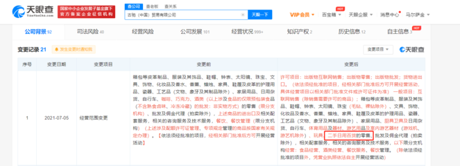 GUCCI拓寬領(lǐng)域 經(jīng)營(yíng)范圍新增二手日用百貨與出版物互聯(lián)網(wǎng)銷(xiāo)售